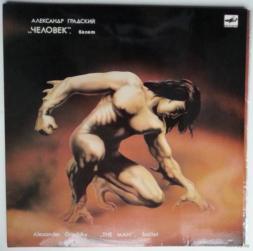 2LP Александр Градский - Человек, балет (1988) RARE! Отличный коллекционный объект!