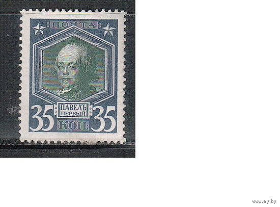 Россия-1913 (Заг.119)  *,  20-й выпуск, 300-летие Романовых, Павел I,(2)