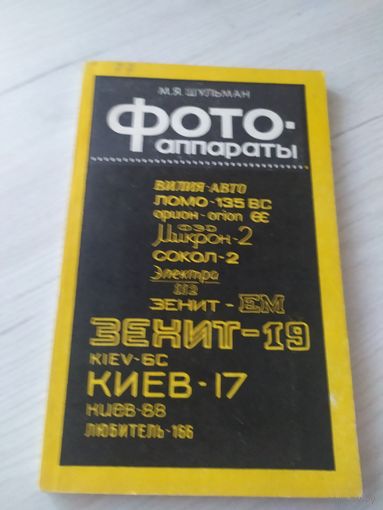 Фотоаппараты СССР\16