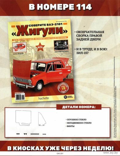 Жигули модель ВАЗ 2101 1/8 N114