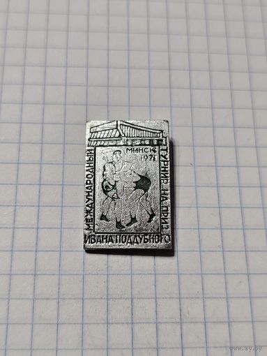 Значок ,,Международный турнир на приз Ивана Поддубного'' Минск 1971 г.
