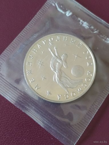 Международный год космоса