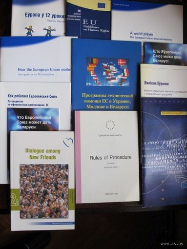 Лот материалов о Европейском союзе (перечень в описании)