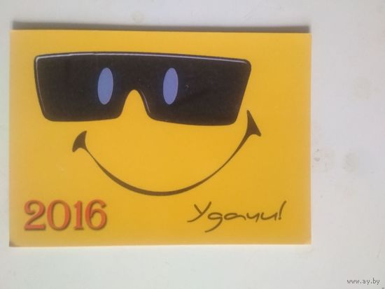 Календарь. 2016. Удачи!