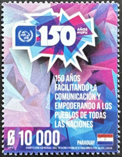 Парагвай 2024 История почты. 150 лет ВПС. UPU. Совместный выпуск.