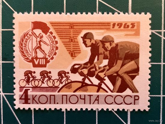 СССР 1965 VIII Всесоюзная летняя Спартакиада профсоюзов. Велосипедный спорт. 532