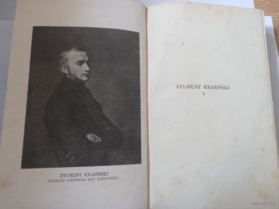 Сочинения Зыгмунта Красинского (Pisma Zygmunta Krasinskiego) 1910г с печатями! на польском языке
