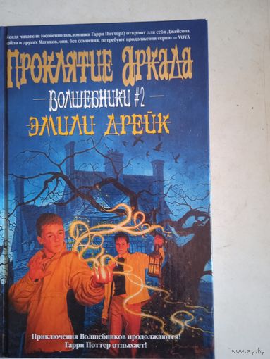 Проклятие аркада