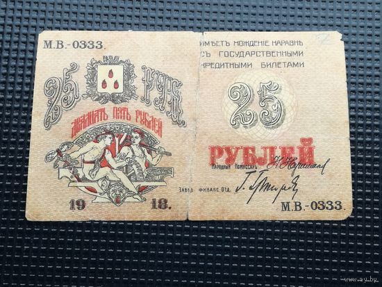 Азербайджан 25 рублей 1918 Баку