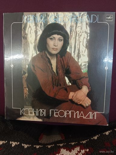 Ксения Георгиади - Xenia Georgiadi
