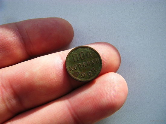 ПОЛ КОПЕЙКИ 1927г.