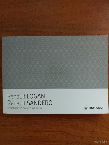 Руководство по эксплуатации Renault LOGAN/SANDERO