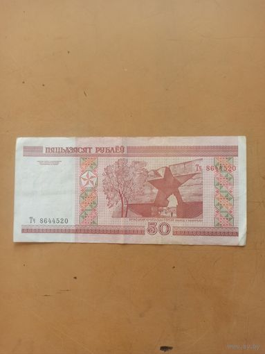 50 рублей 2000 года. Беларусь.