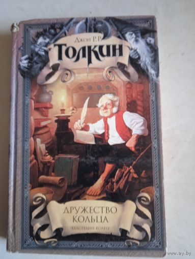 Дружество кольца