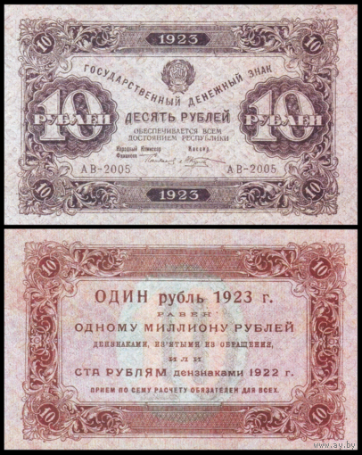 [КОПИЯ] 10 рублей 1923г. 1-й вып. водяной знак