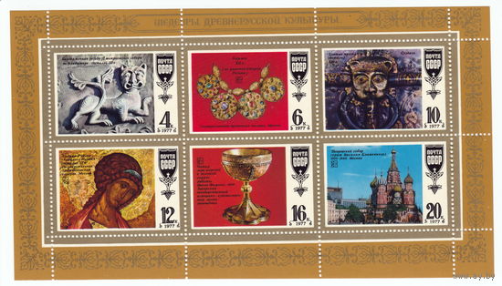 СССР 1977 Шедевры древнерусской культуры вариант перфорации полная серия (1977)