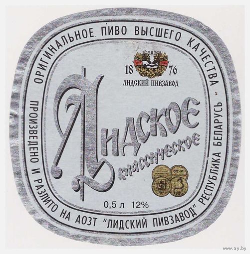 Пивная этикетка Лидское классическое