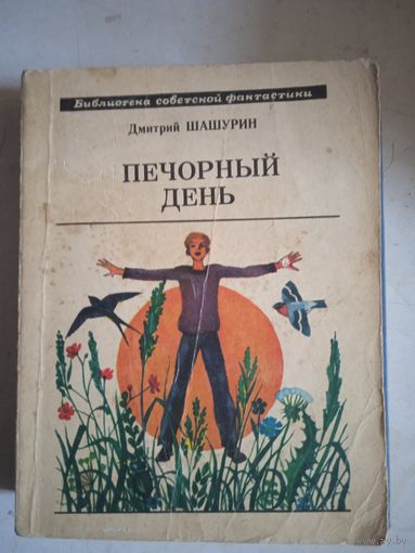 Печорный день