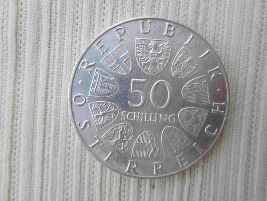 50 шиллингов 1974 года "1200 лет Зальцбургскому собору"