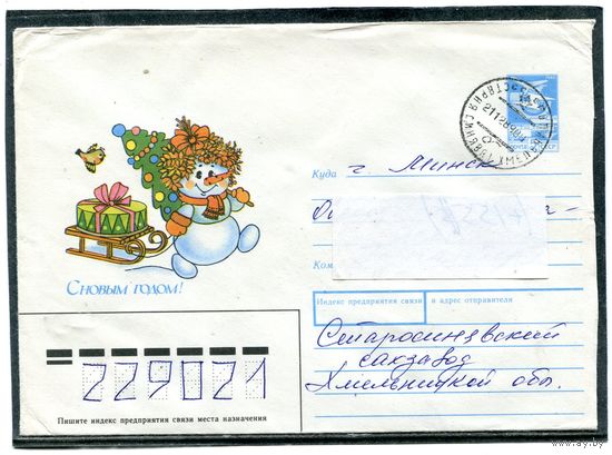 СССР 1989. ХМК. Конверт п.п.  С Новым годом. Снеговик.  Худ.Т Жебелева