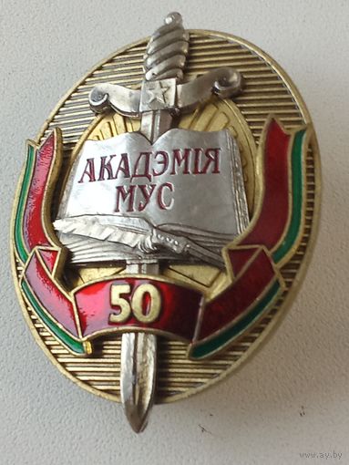 50 лет академия МВД