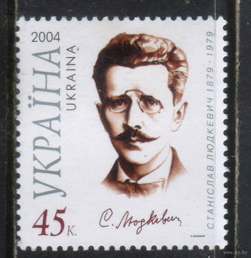 Украина 2004 125 летие Станислава Людкевича #614**