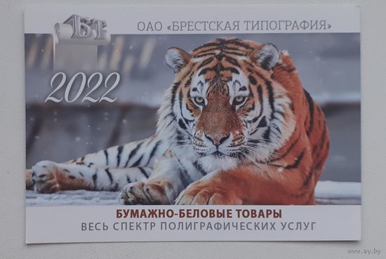 Календарик