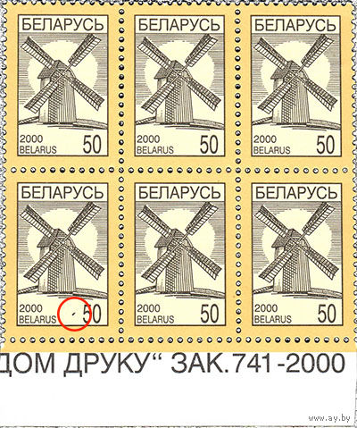 Марка "Стандартный выпуск. Ветряная мельница. 50"