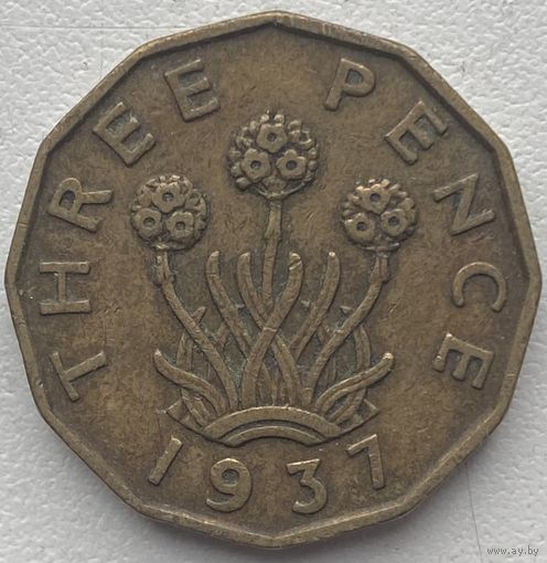 Великобритания 3 пенса 1937 г.