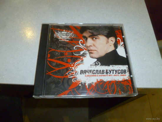 ВЯЧЕСЛАВ БУТУСОВ - МП 3