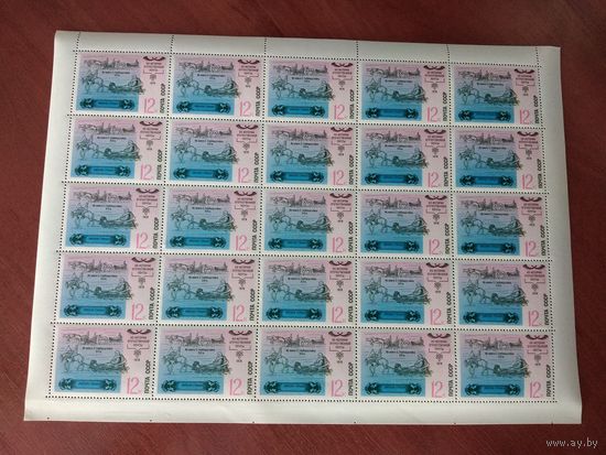 СССР 1978 ИЗ ИСТОРИИ ОТЕЧЕСТВЕННОЙ ПОЧТЫ