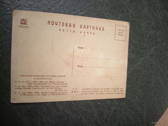 Открытка Живопись.