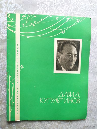 Серия Библиотечка избранной лирики "Д.Кугультинов"\050