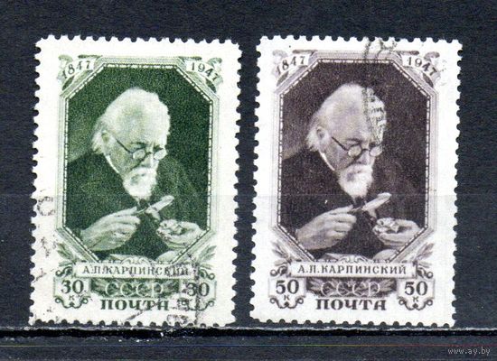 А. Карпинский СССР 1947 год серия из 2-х марок