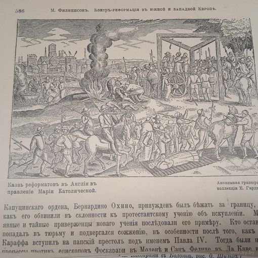 КАЗНЬ РЕФОРМАТОРОВЪ... Энциклопедическая гравюра конец 19в. 21х16см. Спб.