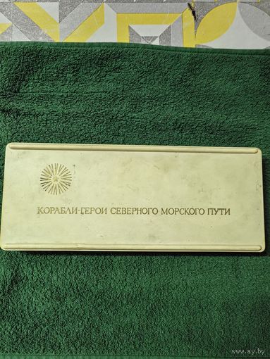 Набор значков " Корабли Северного Морского Пути".