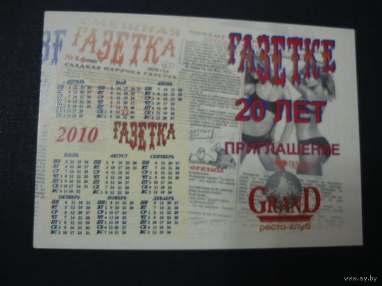 Газетка.2010