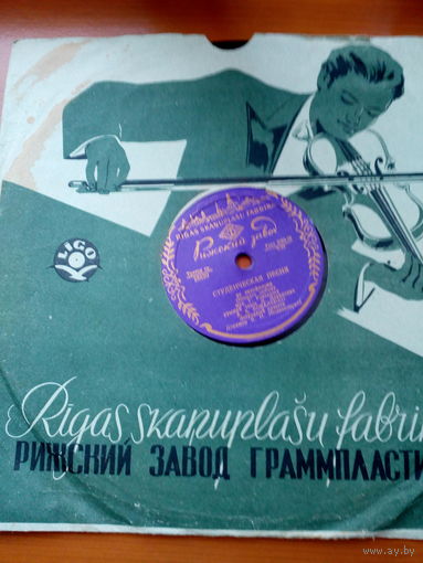 Пластинка А.А.Коваленко студенческая песня/прощальная песня