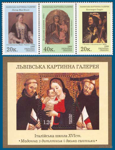 Украина 1998. Львовская картинная галерея. Живопись, иконы. 3марки+блок (116)