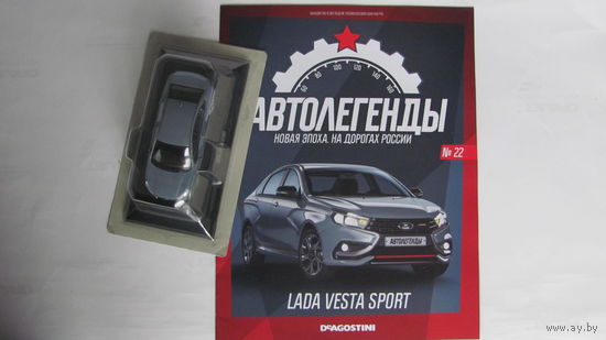 Автолегенды Новая Эпоха Номер 22 Lada Vesta Sport