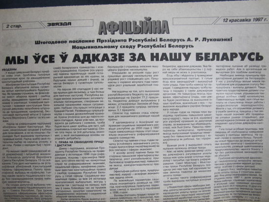 Звязда, 12.04.1997 (выразка)