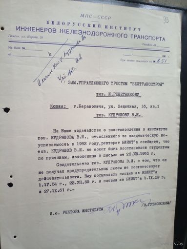 Документ БССР\1
