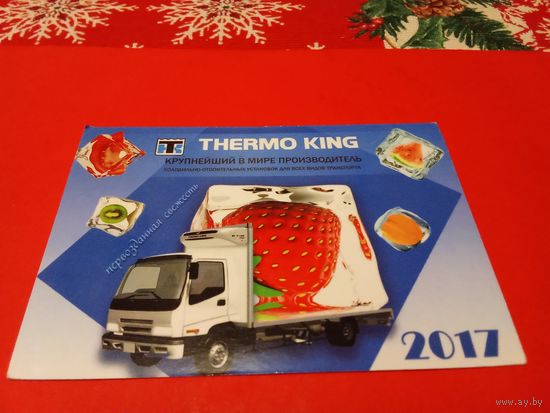 Календарик 2017г.