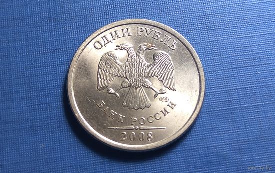 1 рубль 2008 СПМД. AU!