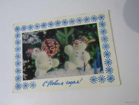 С новым годом! 1979 года. Дергилев.