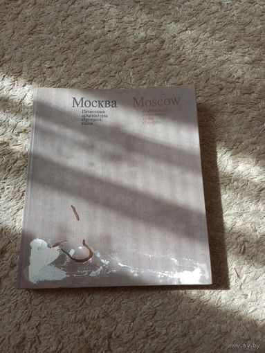 Книга Москва памятники архитектуры 1830-1910 гг.