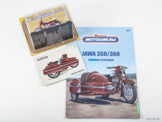 Наши мотоциклы выпуск 71, Jawa 350/360/00/01 Любимая "старушка"