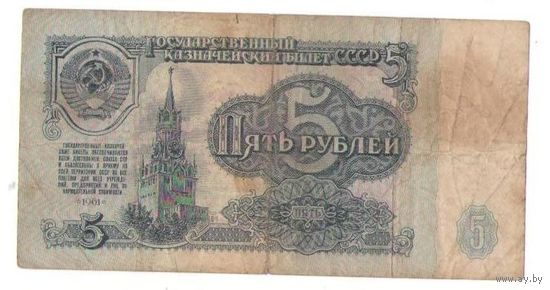 5 рублей 1961 год серия ах 3283560