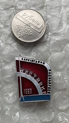 Значок Харьковская радиовыставка, 1963