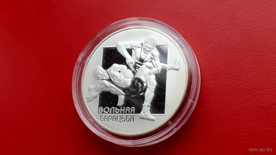 Вольная борьба - 20 рублей Серебро 2003 год.